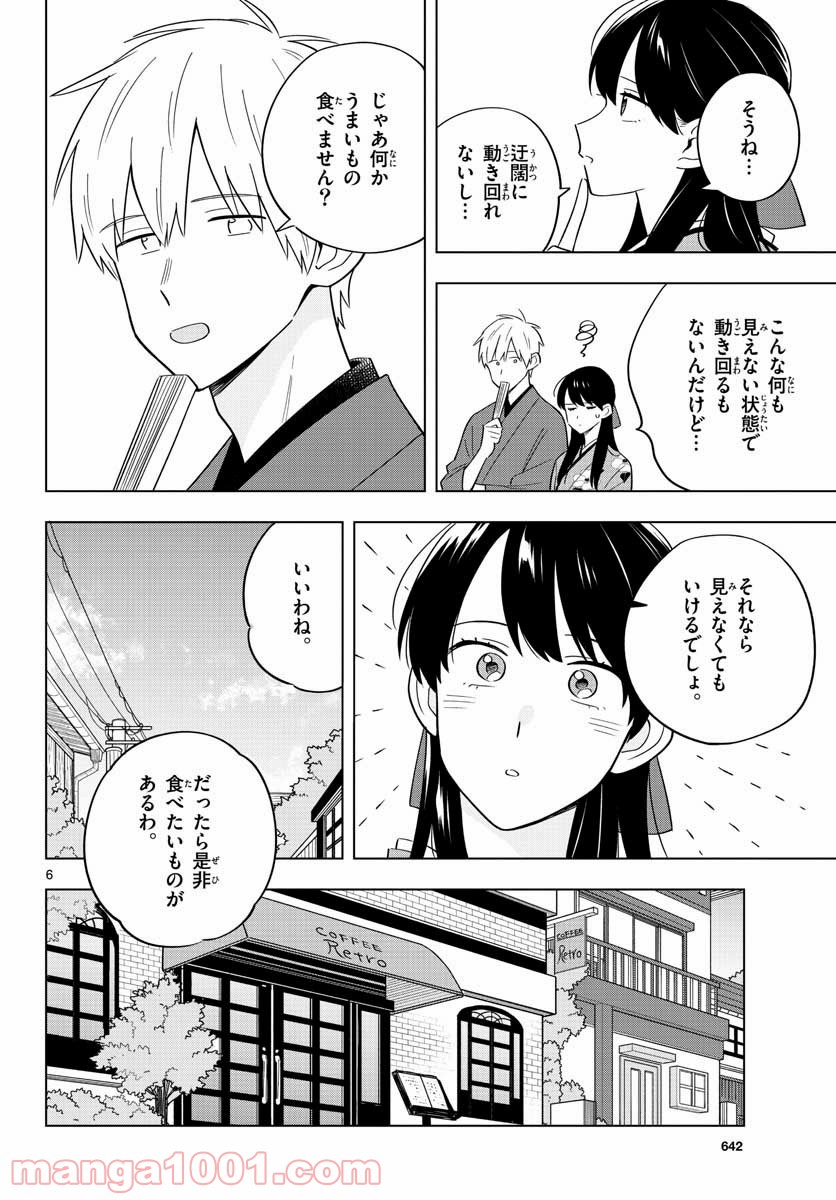 先生は恋を教えられない - 第38話 - Page 6