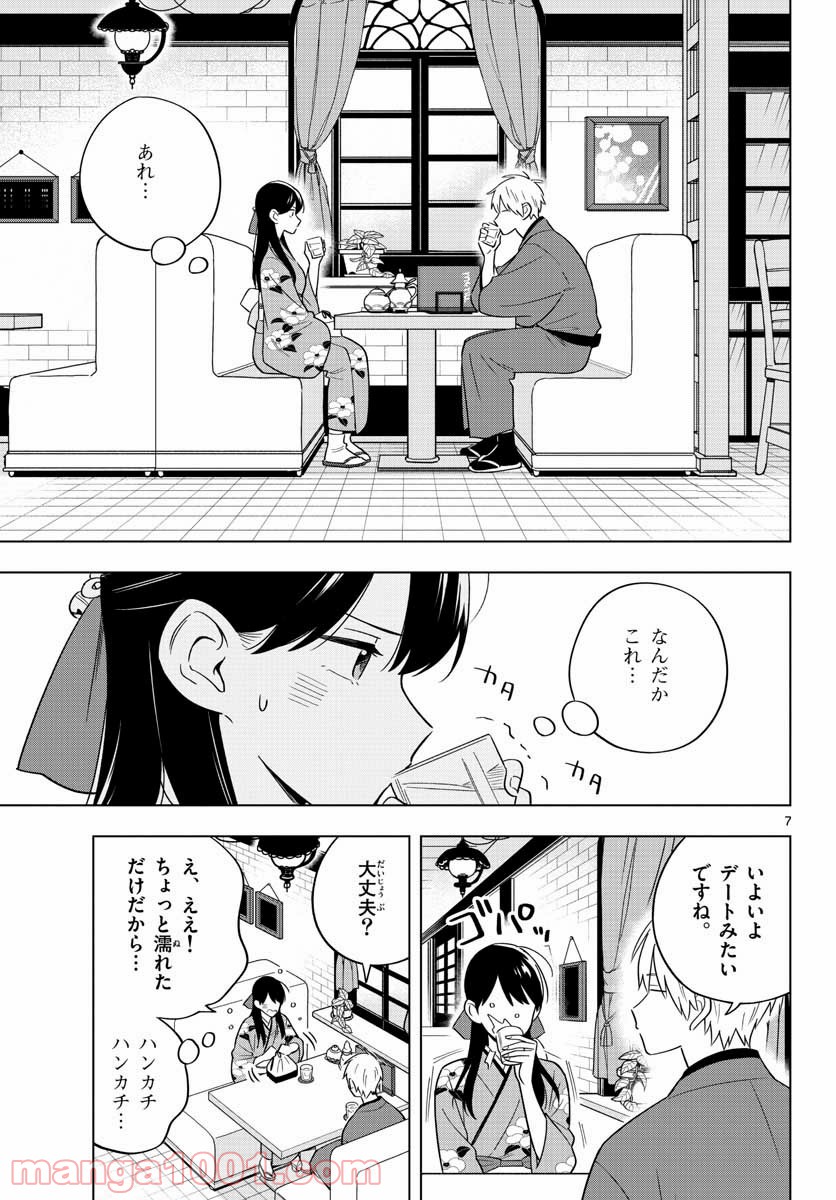 先生は恋を教えられない - 第38話 - Page 7