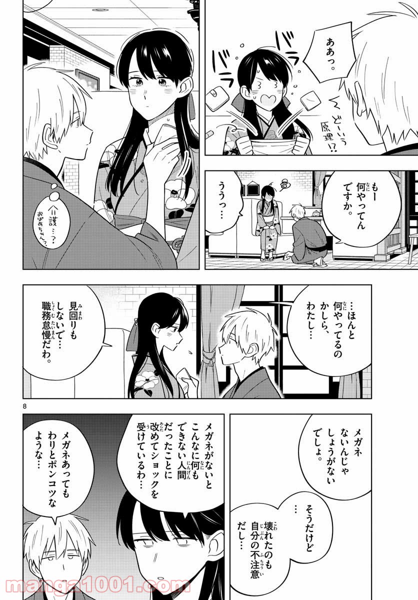 先生は恋を教えられない - 第38話 - Page 8