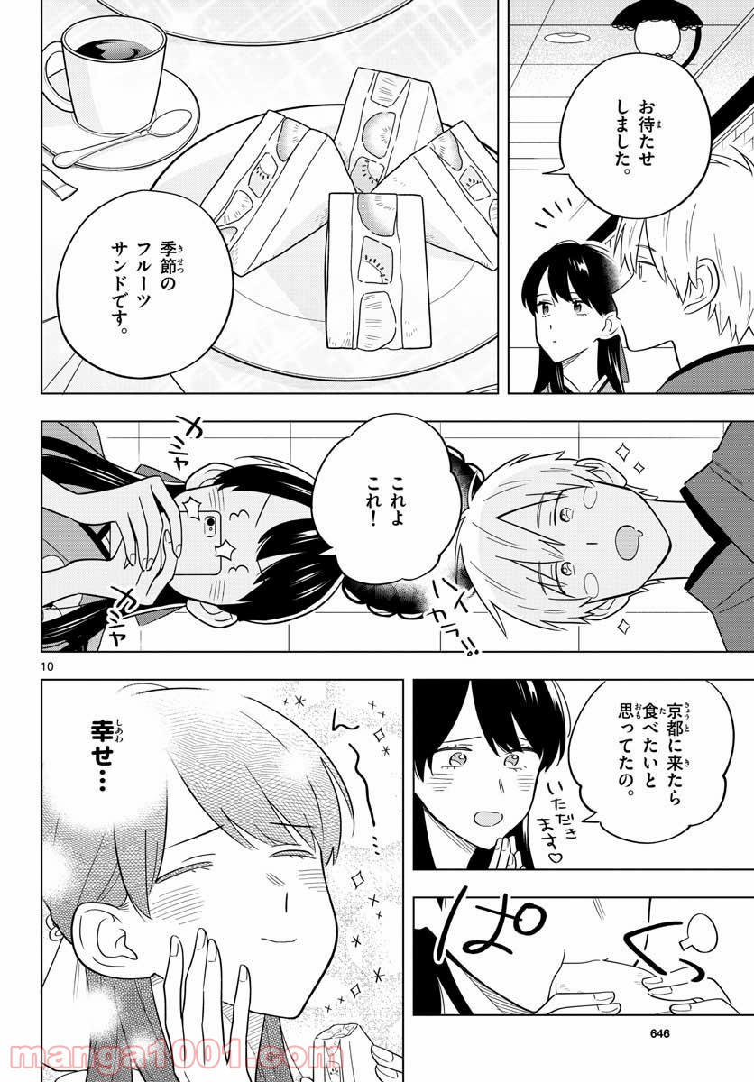 先生は恋を教えられない - 第38話 - Page 10