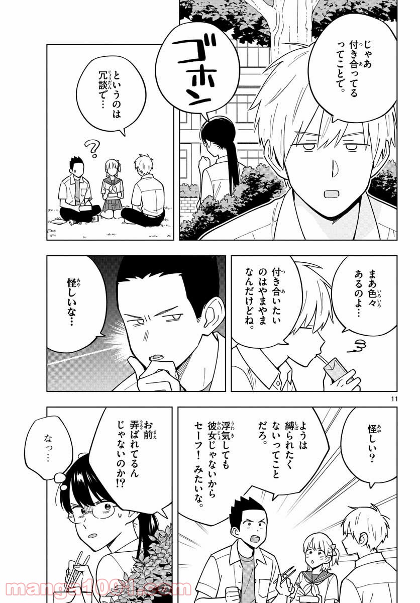 先生は恋を教えられない - 第40話 - Page 11