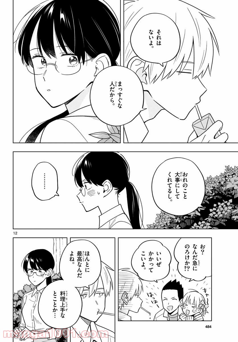 先生は恋を教えられない - 第40話 - Page 12