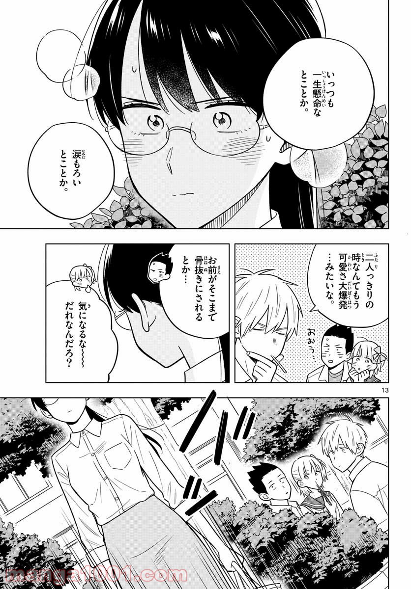 先生は恋を教えられない - 第40話 - Page 13