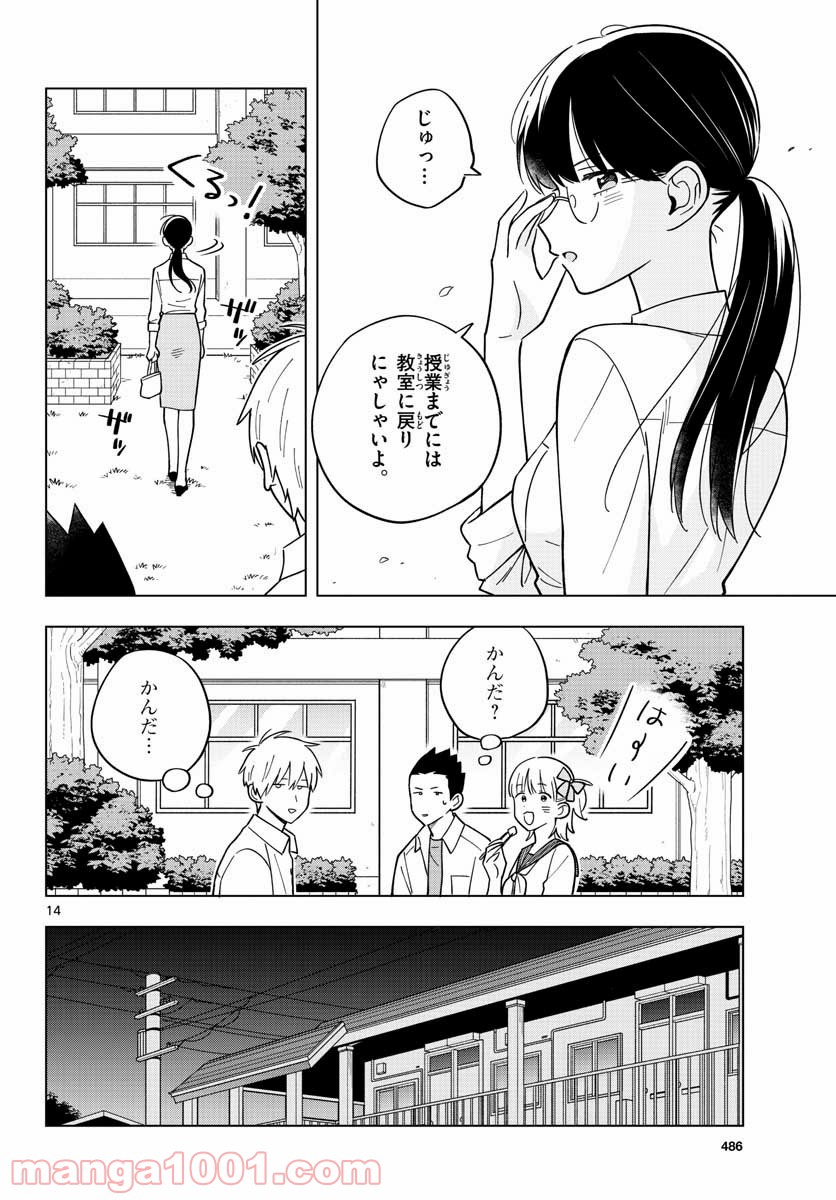 先生は恋を教えられない - 第40話 - Page 14