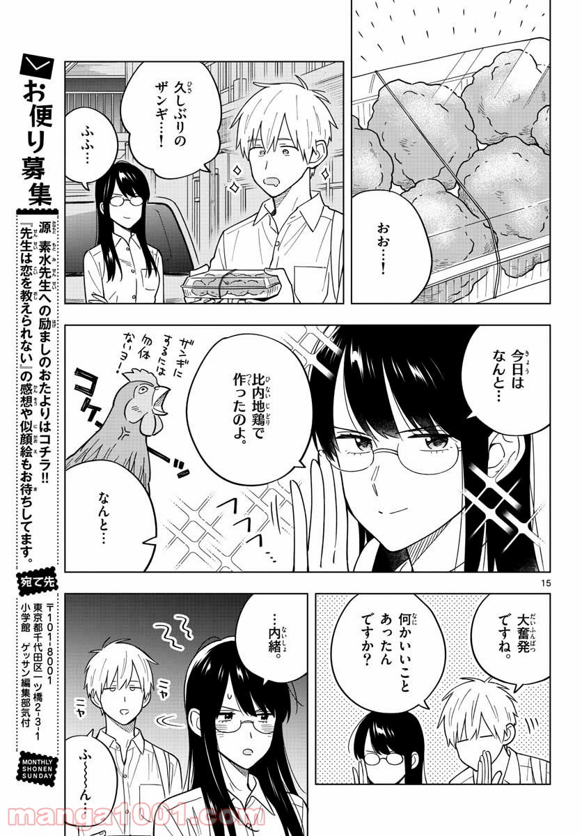 先生は恋を教えられない - 第40話 - Page 15