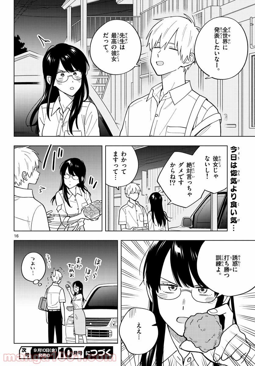 先生は恋を教えられない - 第40話 - Page 16