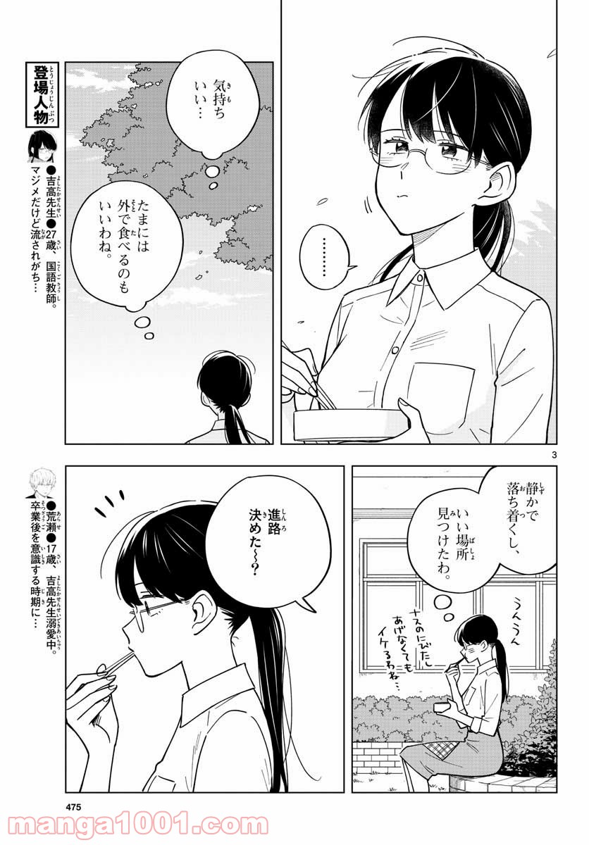 先生は恋を教えられない - 第40話 - Page 3