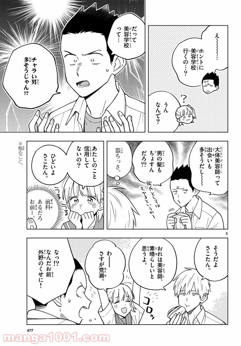 先生は恋を教えられない - 第40話 - Page 5