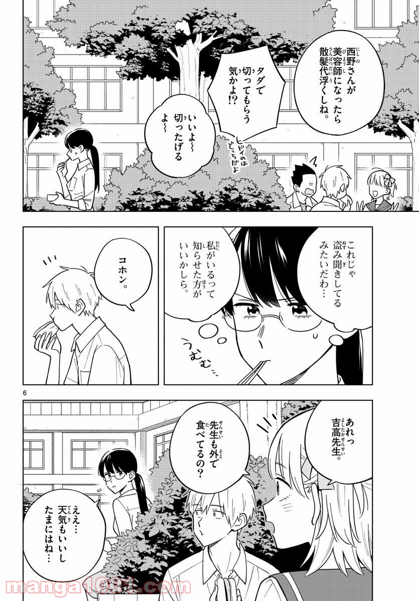 先生は恋を教えられない - 第40話 - Page 6