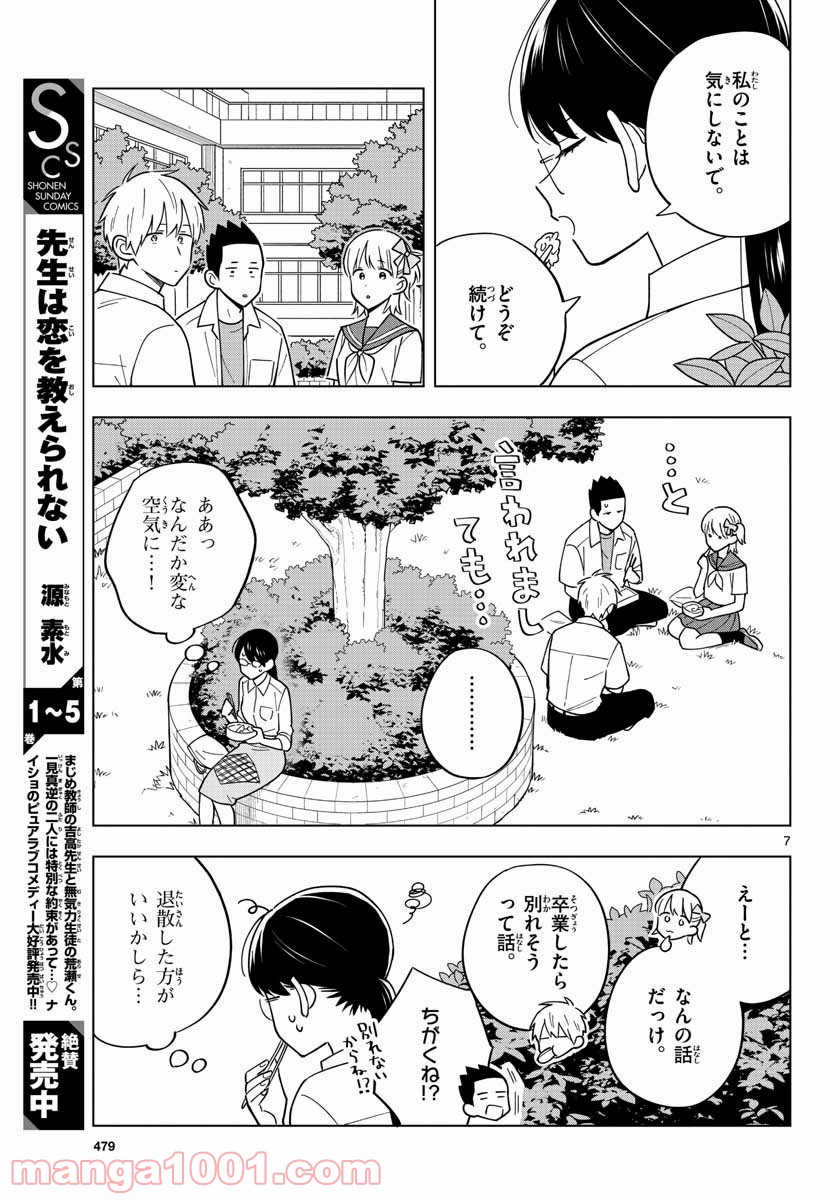 先生は恋を教えられない - 第40話 - Page 7