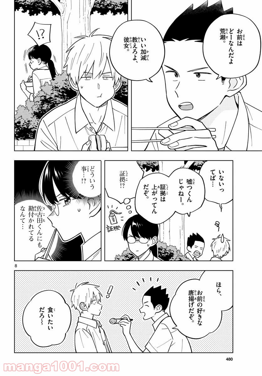 先生は恋を教えられない - 第40話 - Page 8