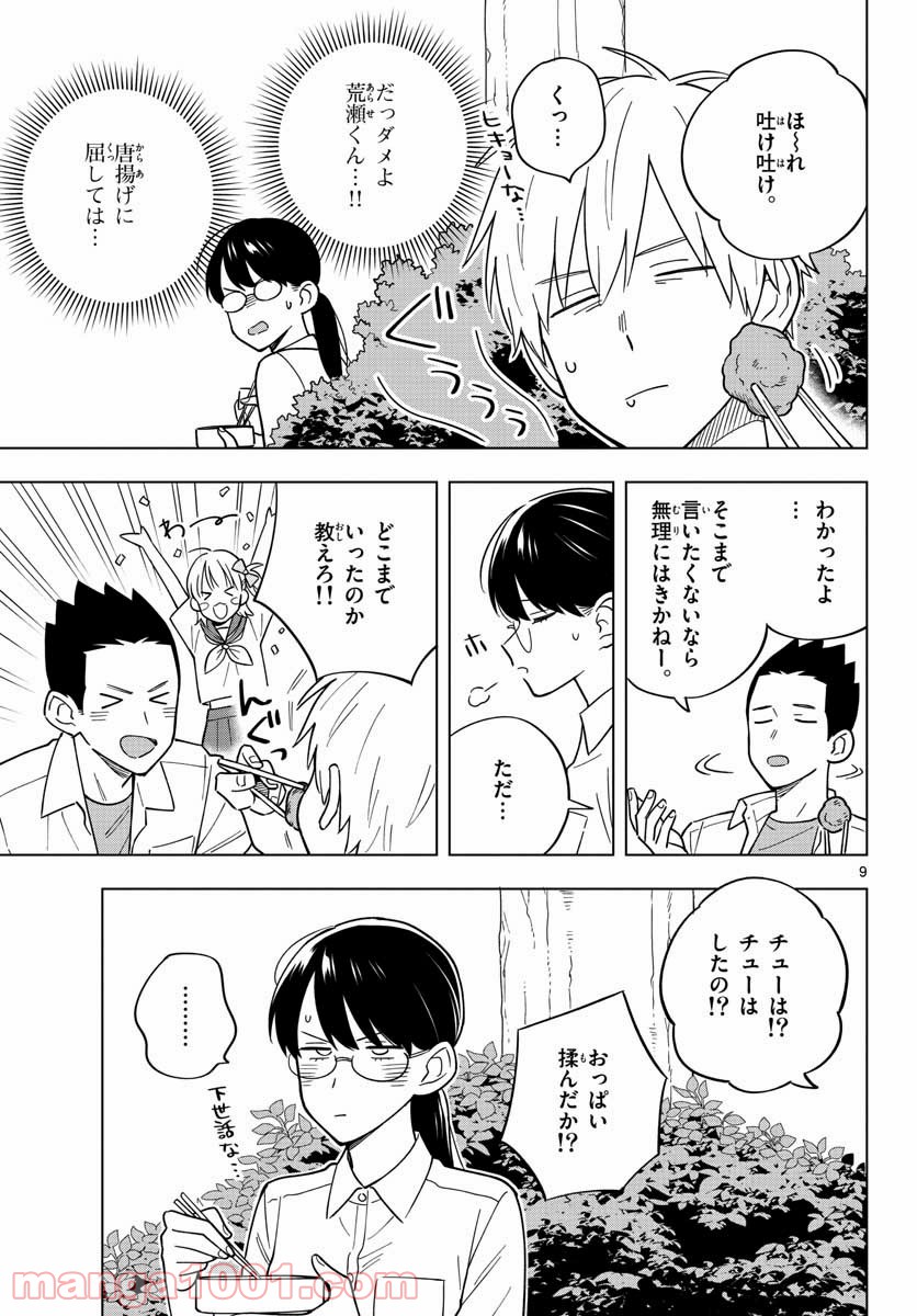 先生は恋を教えられない - 第40話 - Page 9