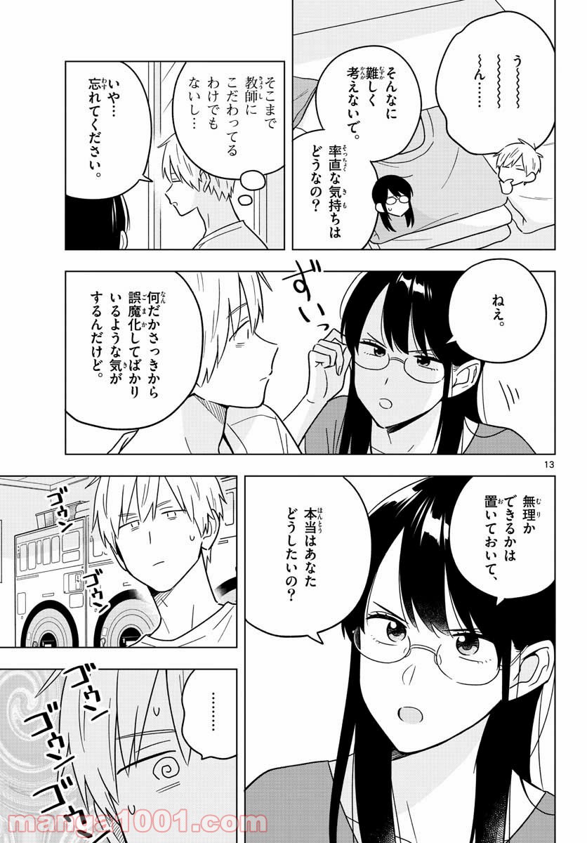 先生は恋を教えられない - 第41話 - Page 13