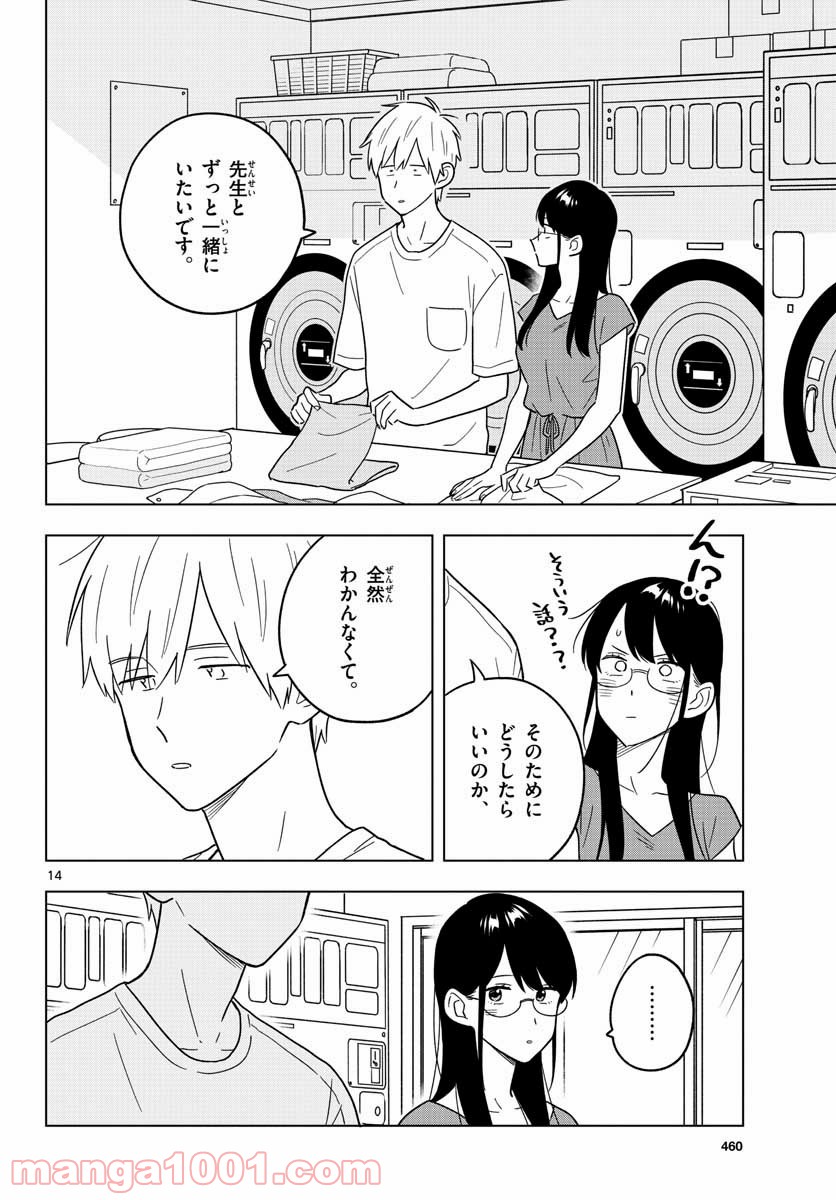 先生は恋を教えられない - 第41話 - Page 14