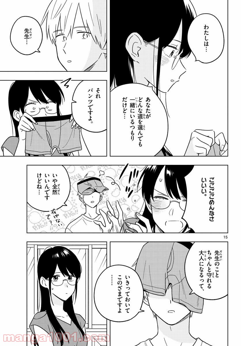 先生は恋を教えられない - 第41話 - Page 15