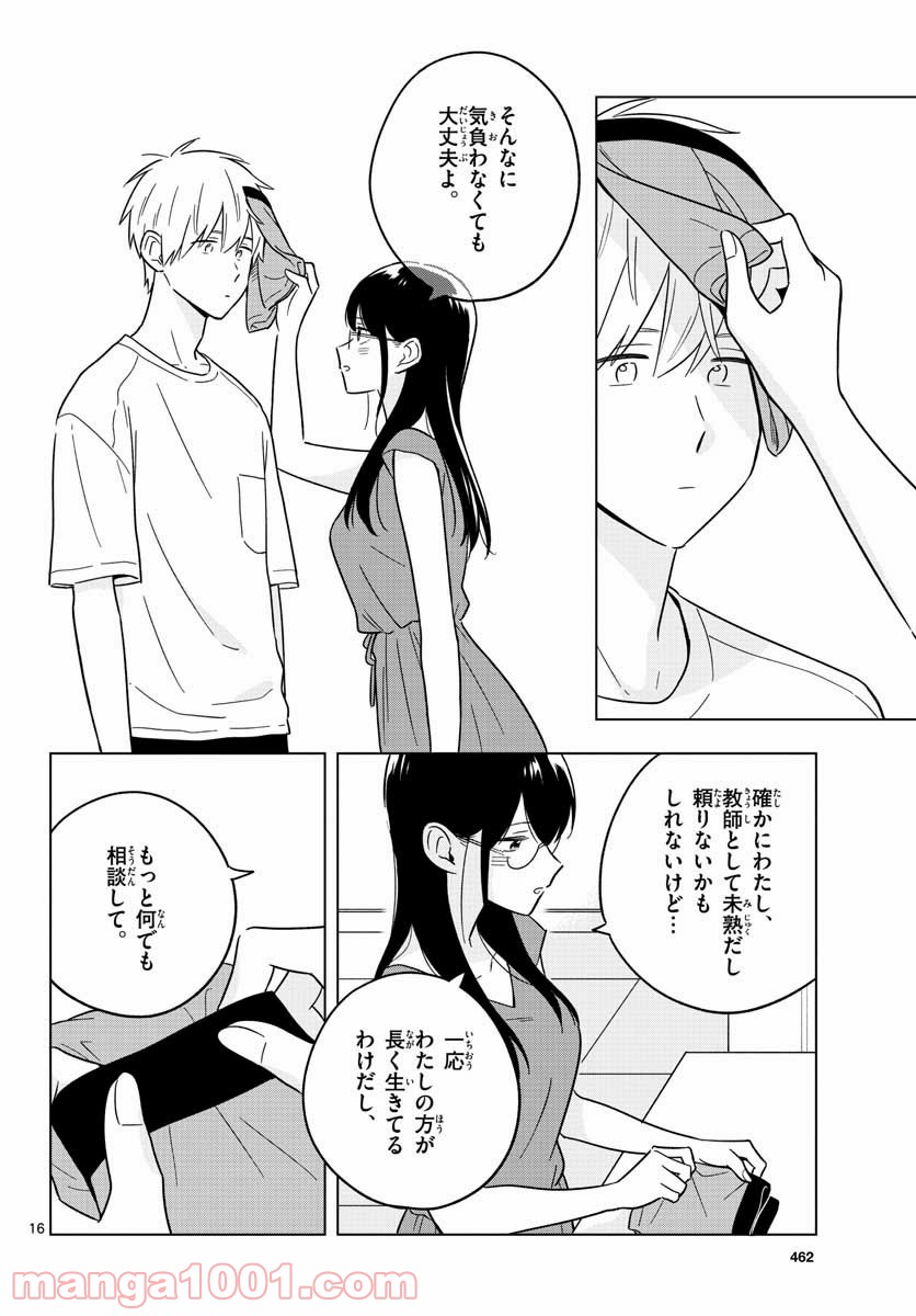 先生は恋を教えられない - 第41話 - Page 16