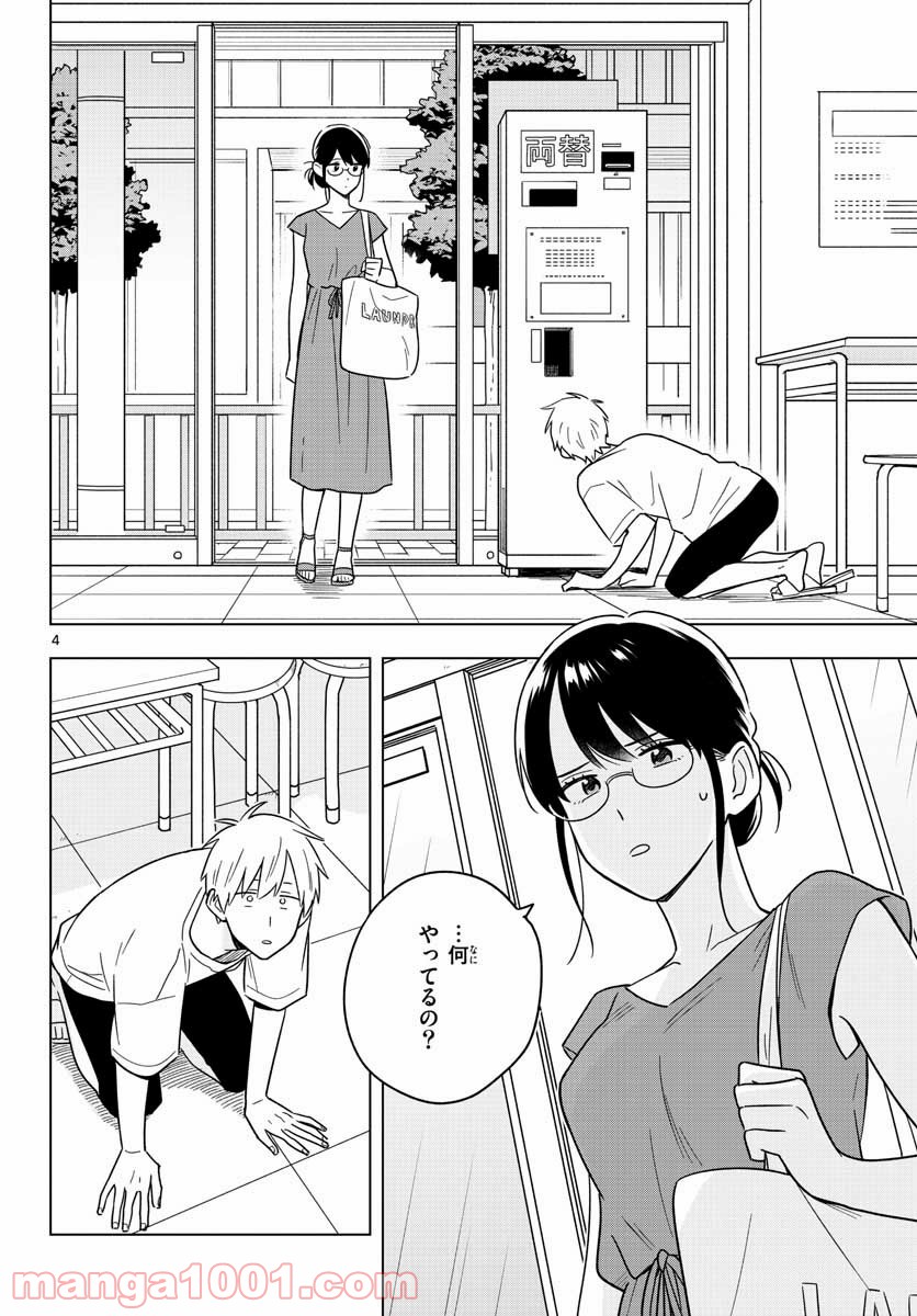 先生は恋を教えられない - 第41話 - Page 4