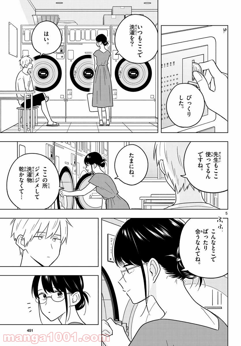 先生は恋を教えられない - 第41話 - Page 5