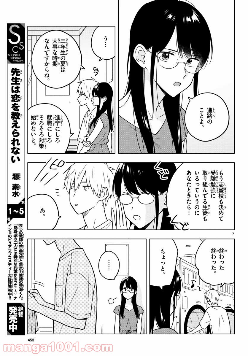 先生は恋を教えられない - 第41話 - Page 7