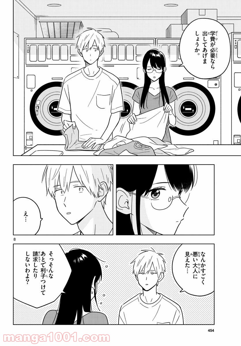 先生は恋を教えられない - 第41話 - Page 8