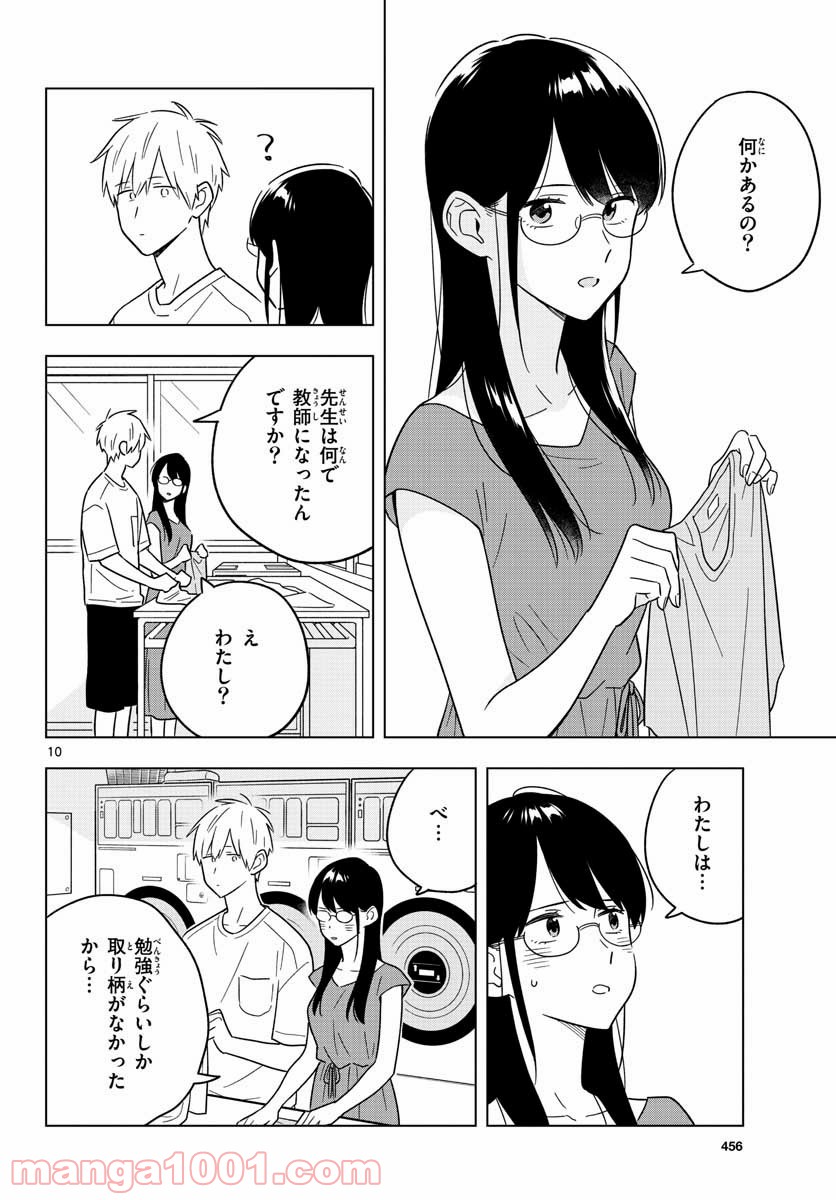 先生は恋を教えられない - 第41話 - Page 10