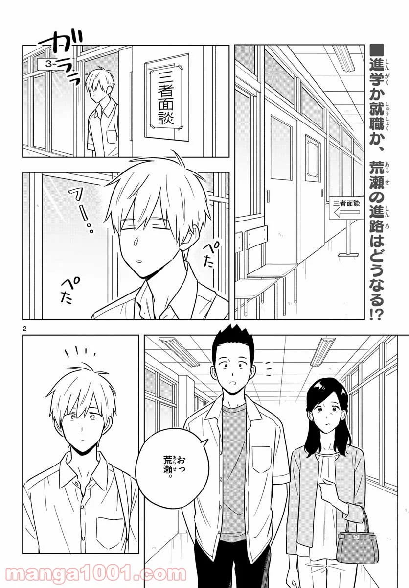 先生は恋を教えられない - 第42話 - Page 2