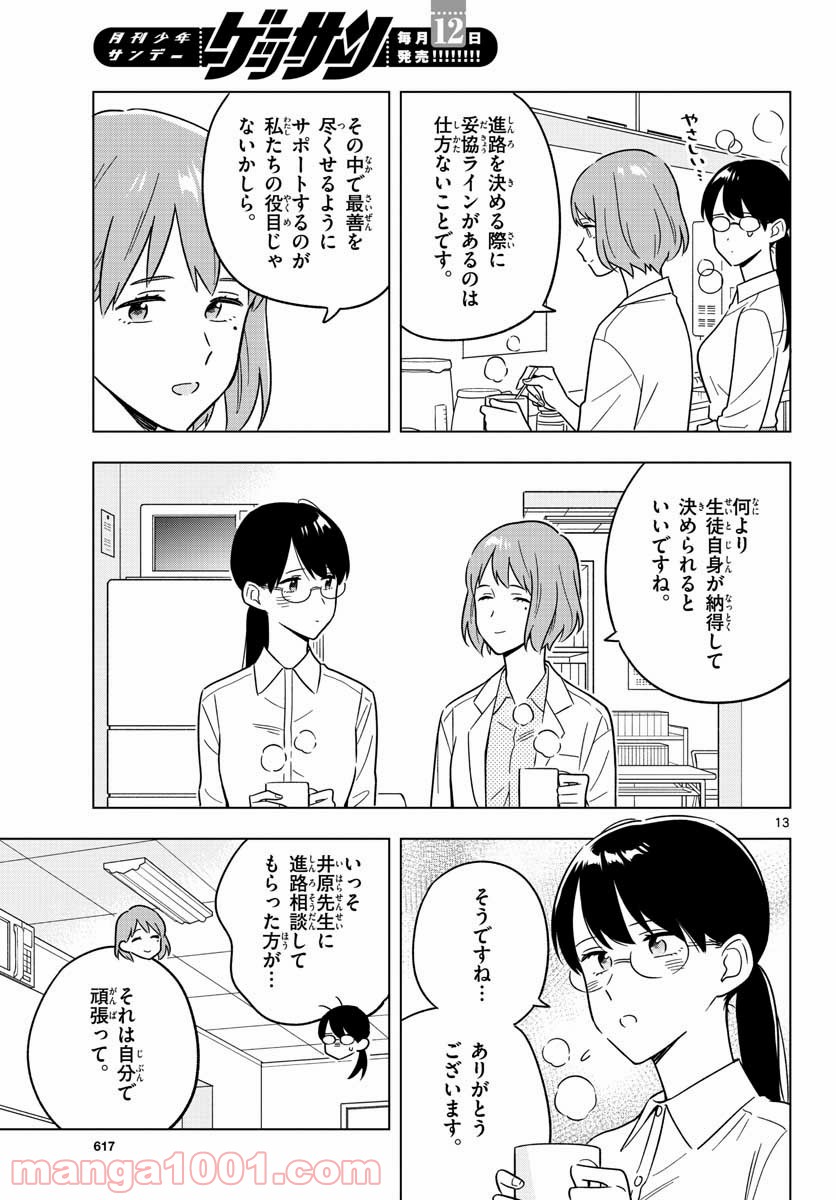 先生は恋を教えられない - 第42話 - Page 13