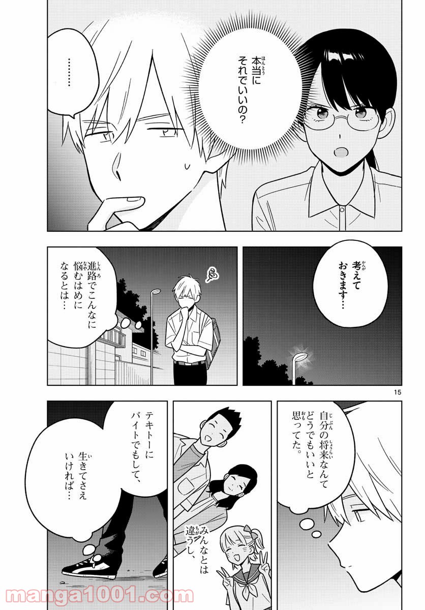 先生は恋を教えられない - 第42話 - Page 15