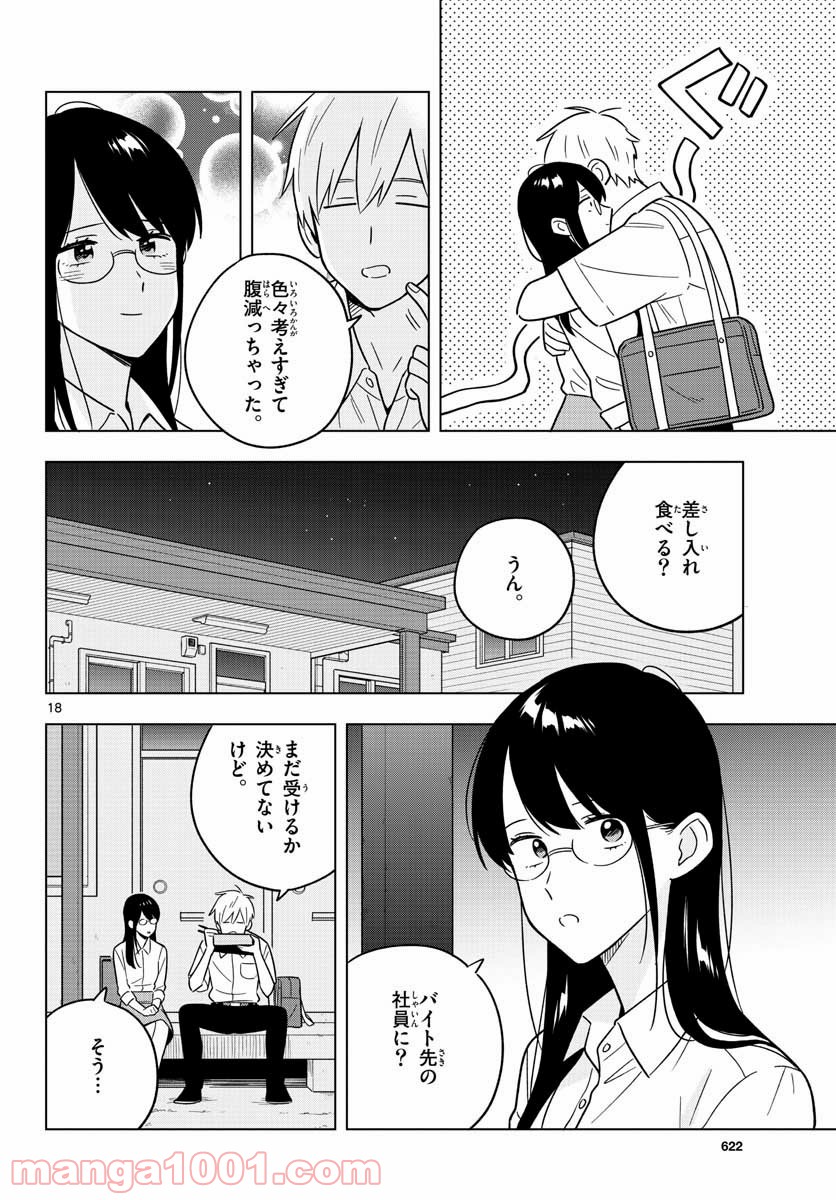 先生は恋を教えられない - 第42話 - Page 18