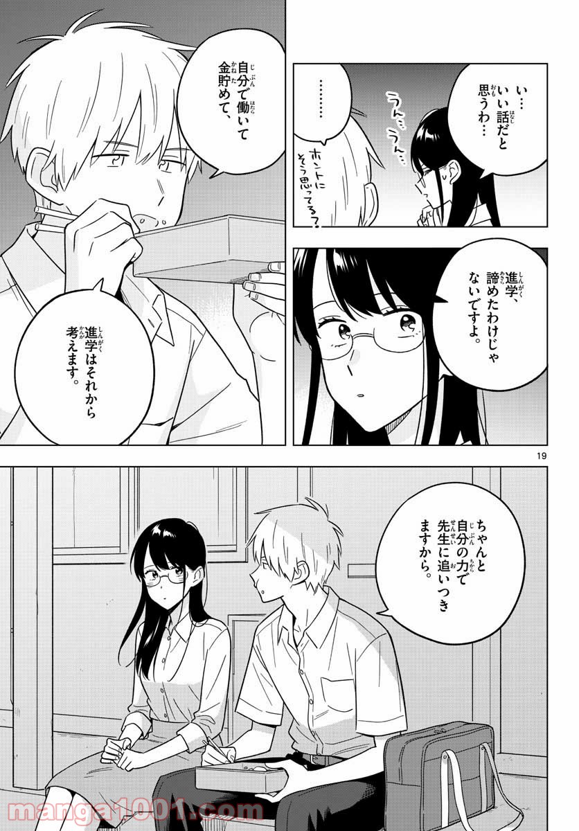 先生は恋を教えられない - 第42話 - Page 19