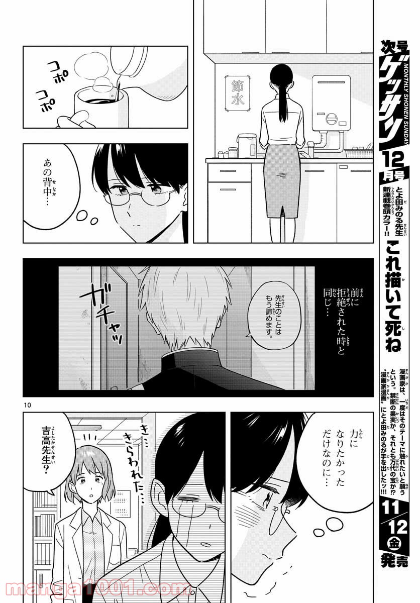 先生は恋を教えられない - 第42話 - Page 10