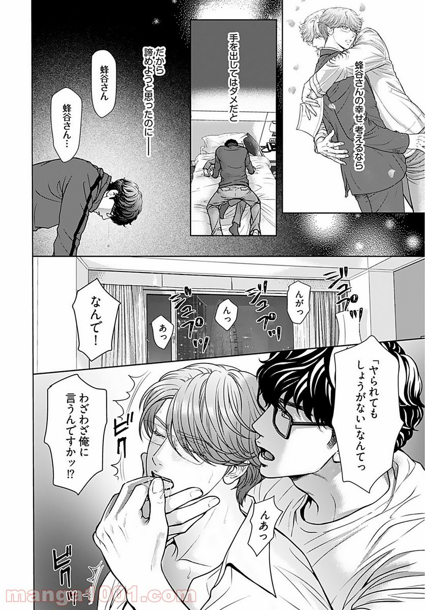 俺のキスで世界が変わるなら - 第8話 - Page 8