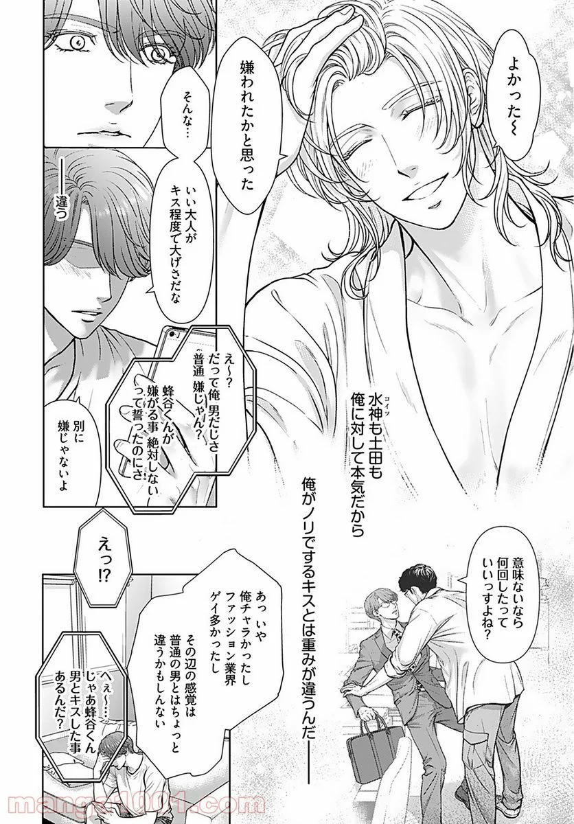 俺のキスで世界が変わるなら - 第9話 - Page 12