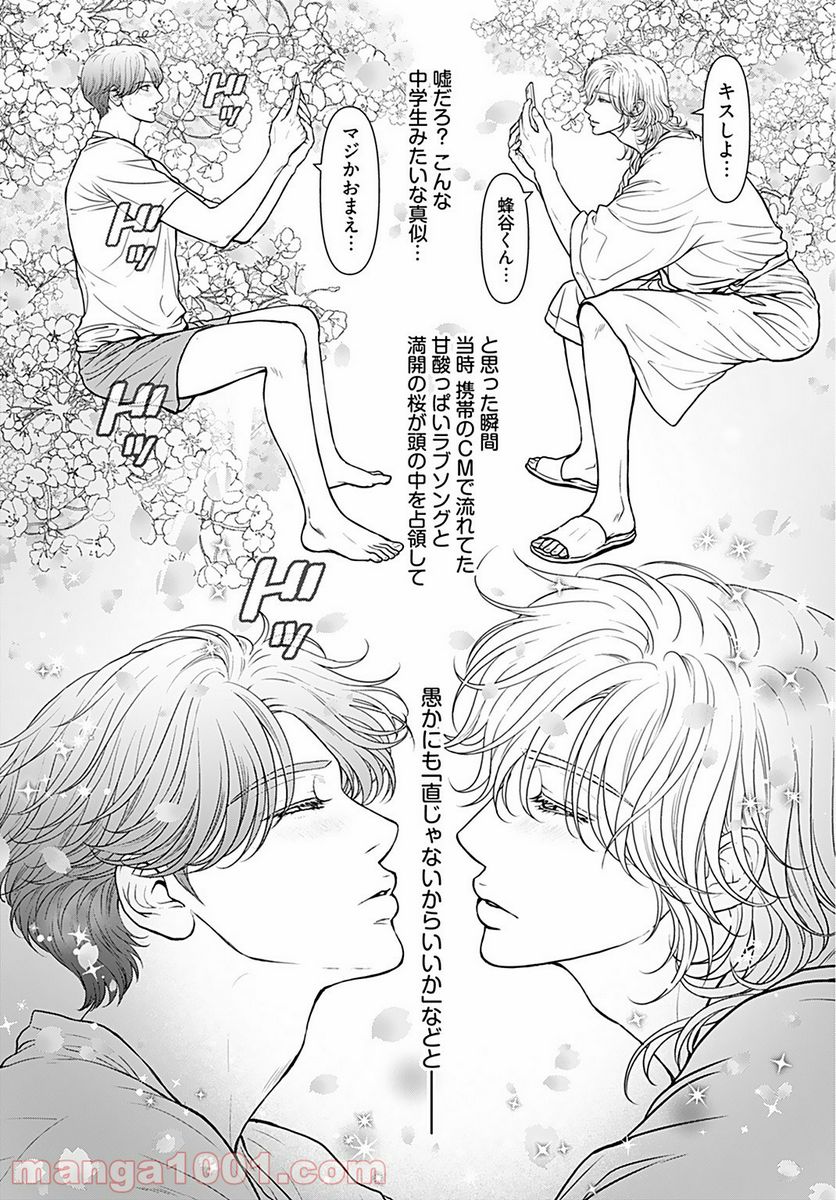 俺のキスで世界が変わるなら - 第9話 - Page 14