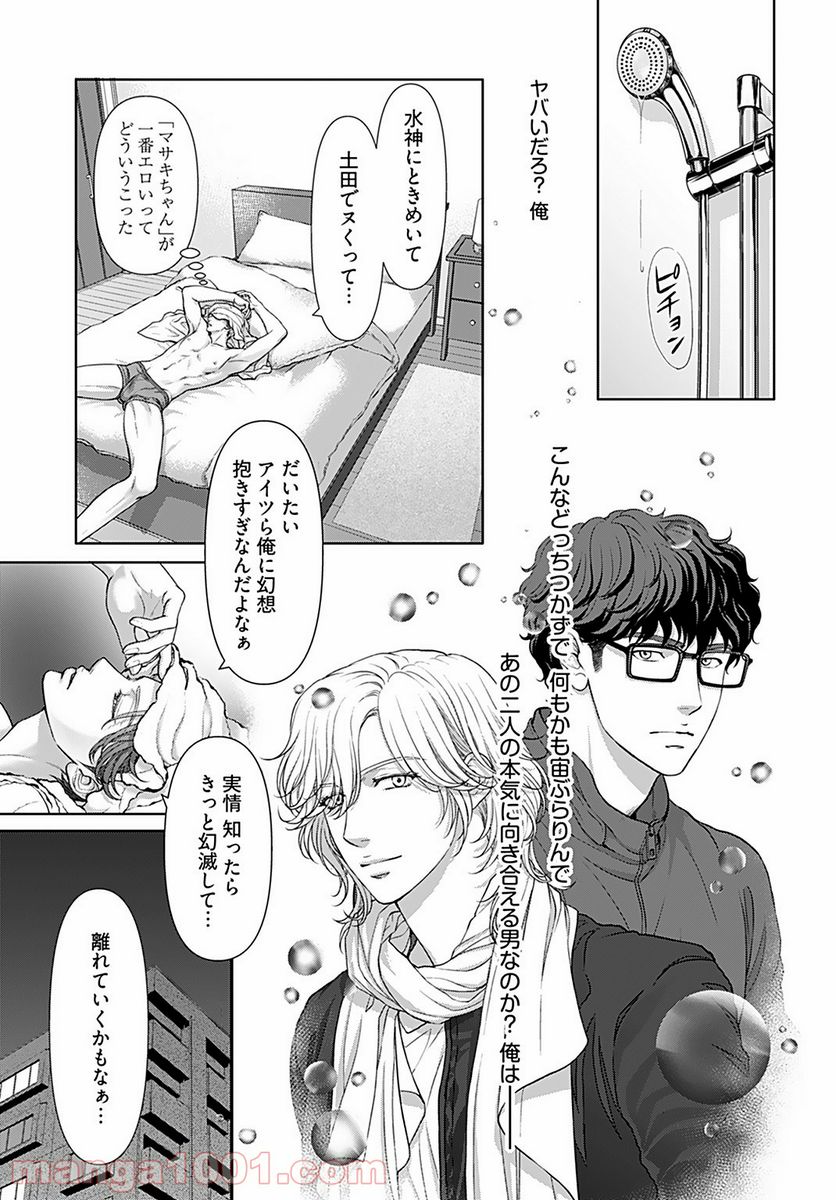 俺のキスで世界が変わるなら - 第9話 - Page 19