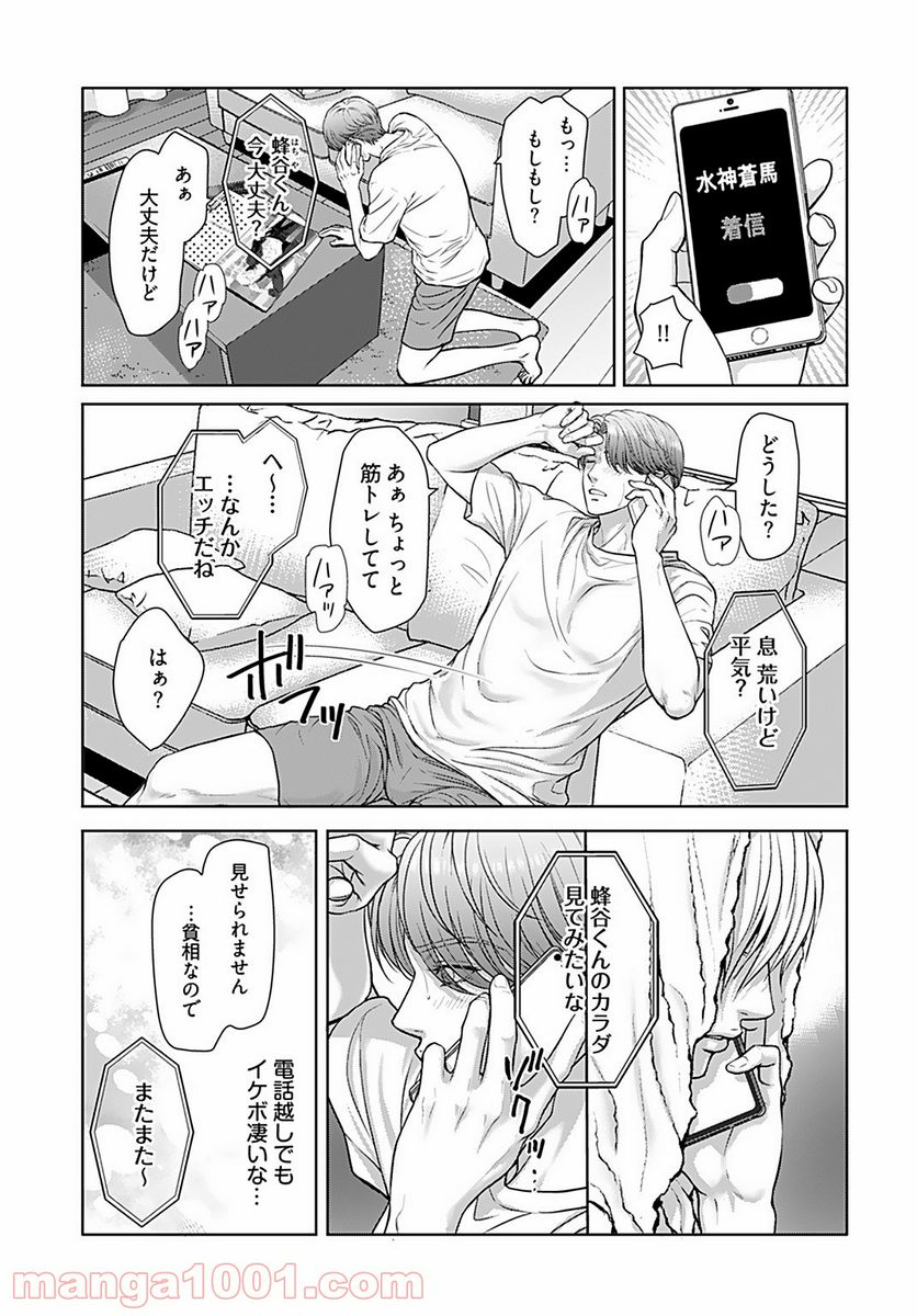 俺のキスで世界が変わるなら - 第9話 - Page 3