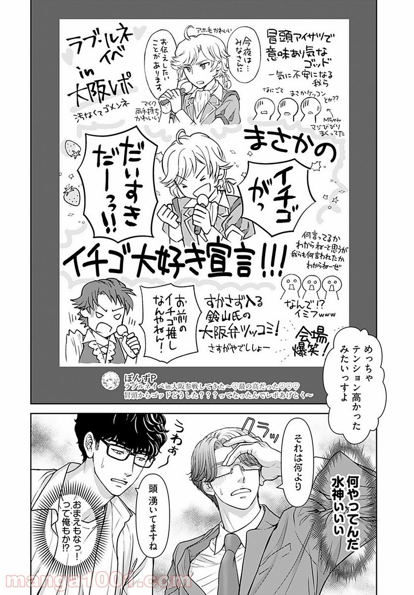 俺のキスで世界が変わるなら - 第9話 - Page 24