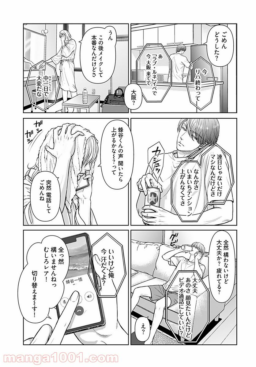 俺のキスで世界が変わるなら - 第9話 - Page 5