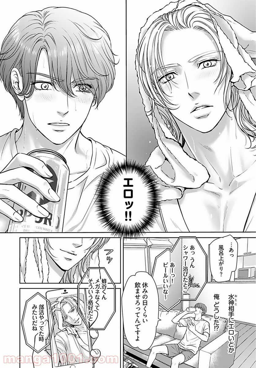 俺のキスで世界が変わるなら - 第9話 - Page 6