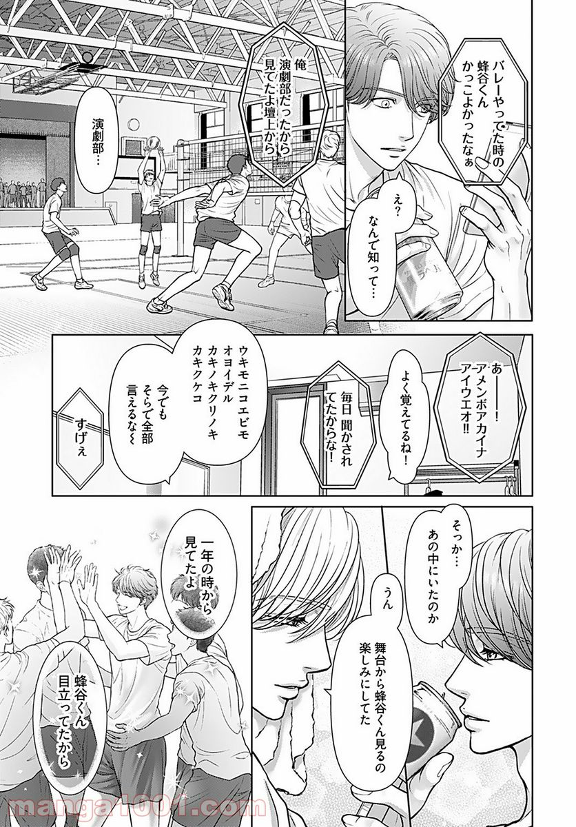 俺のキスで世界が変わるなら - 第9話 - Page 7