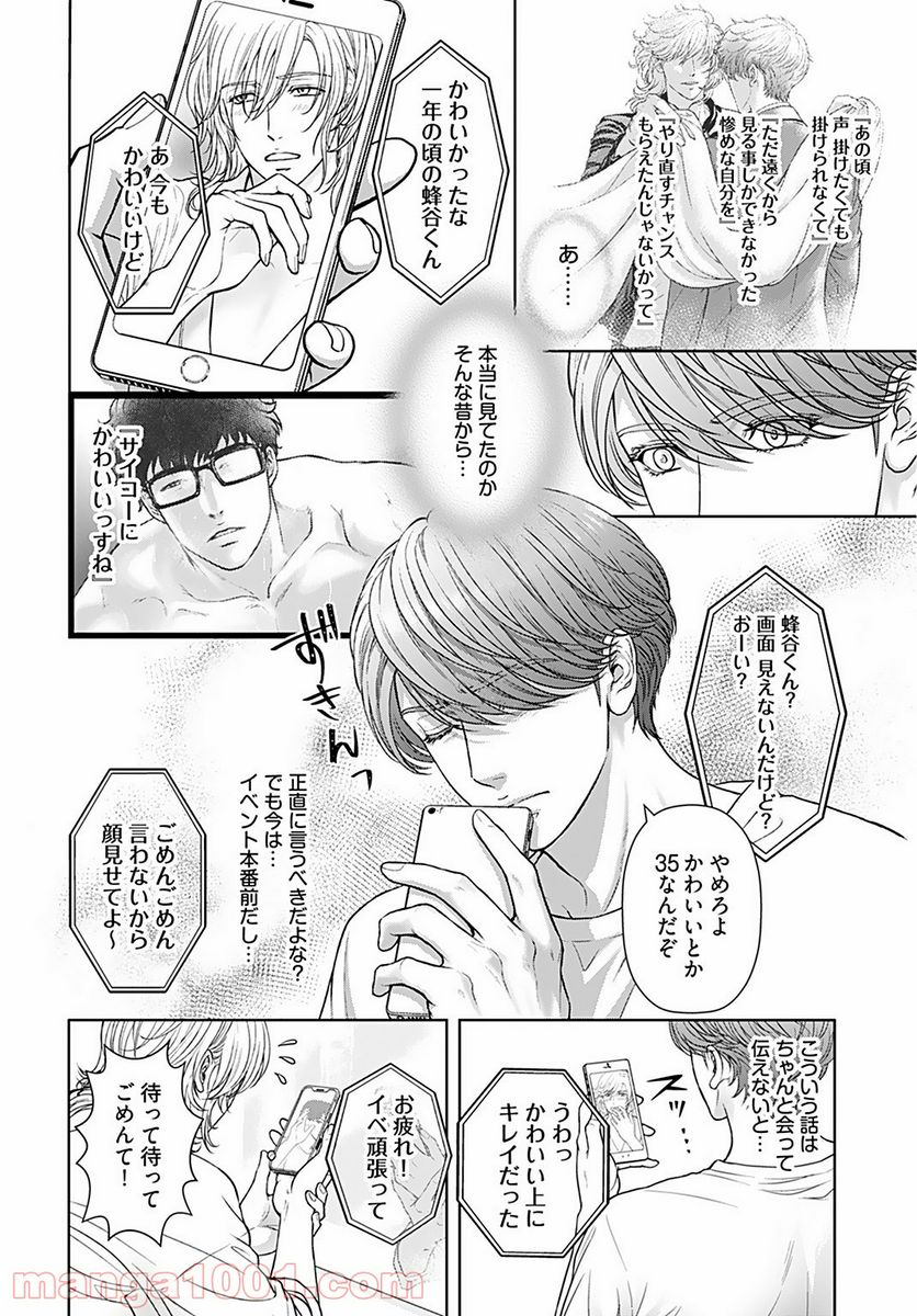 俺のキスで世界が変わるなら - 第9話 - Page 8