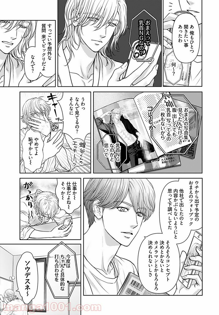 俺のキスで世界が変わるなら - 第9話 - Page 9