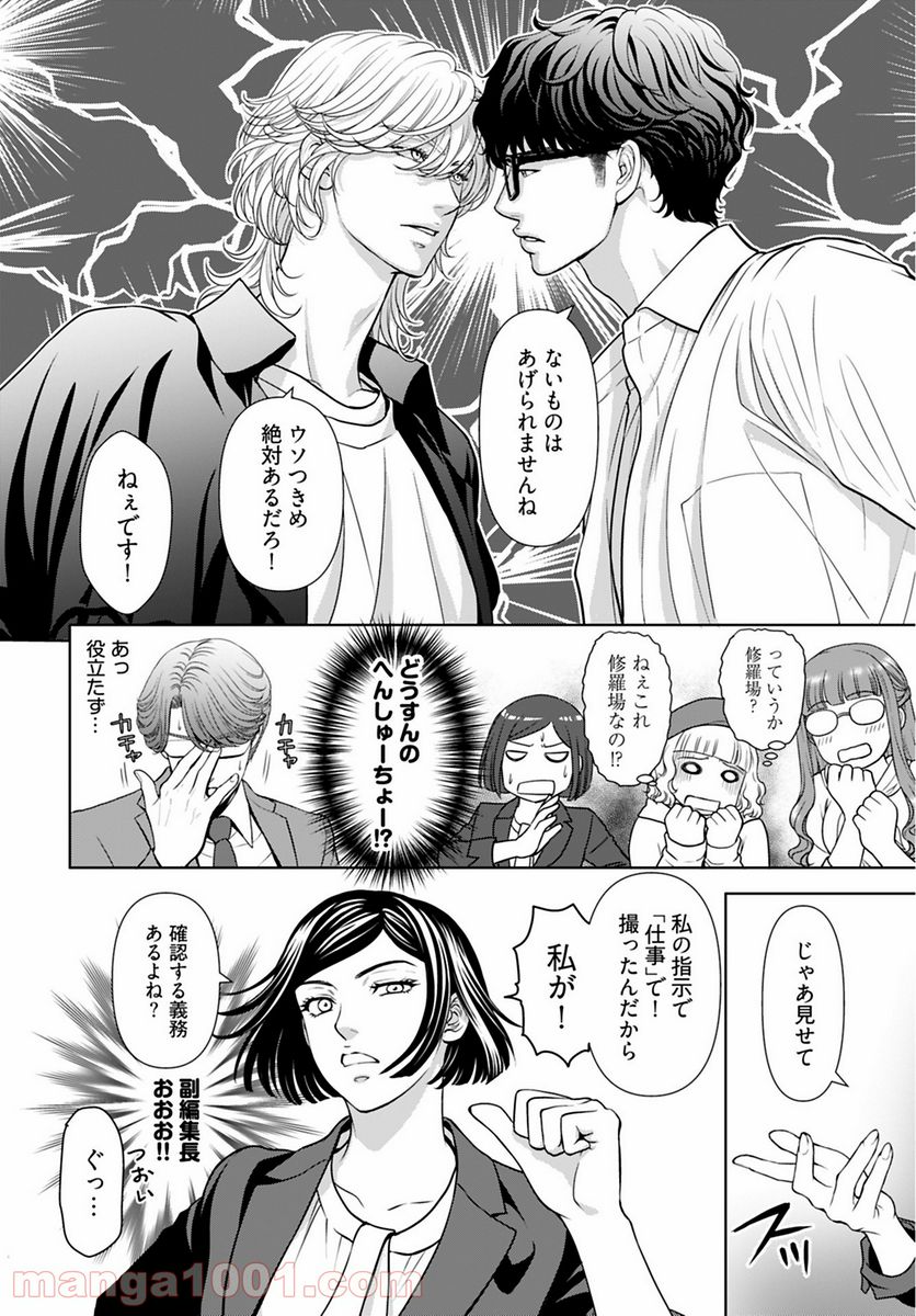 俺のキスで世界が変わるなら - 第10話 - Page 8