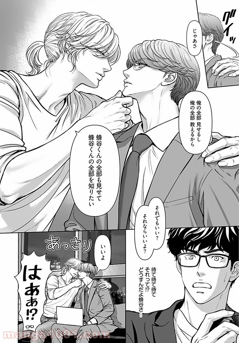 俺のキスで世界が変わるなら - 第11話 - Page 18