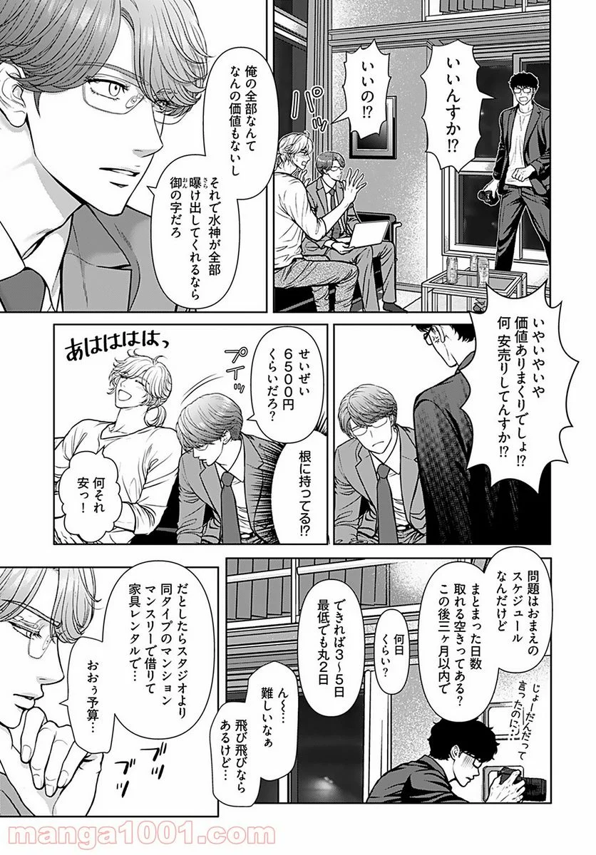 俺のキスで世界が変わるなら - 第11話 - Page 19