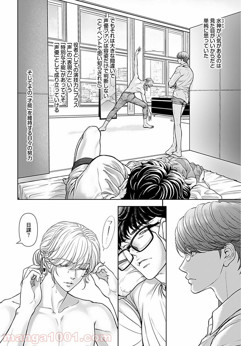 俺のキスで世界が変わるなら - 第12話 - Page 4