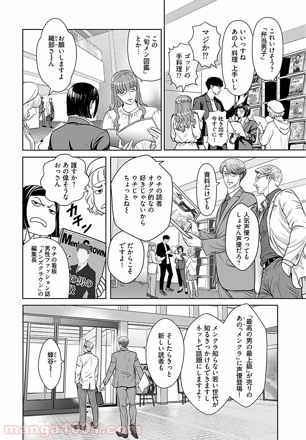 俺のキスで世界が変わるなら - 第13話 - Page 4