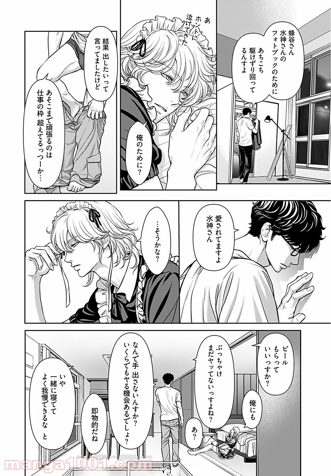 俺のキスで世界が変わるなら - 第13話 - Page 10