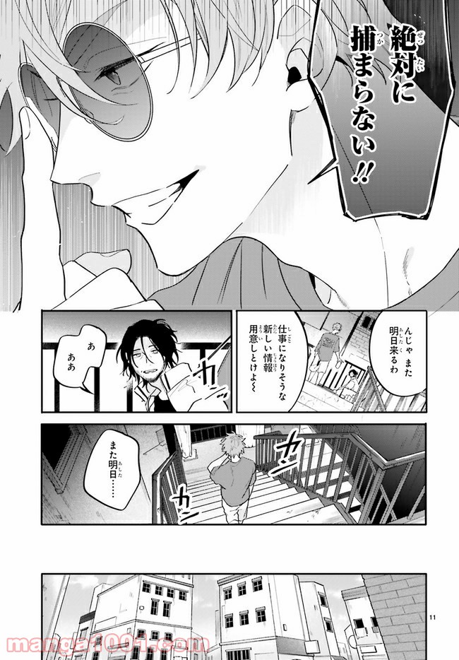 百年と魔女 第1.1話 - Trang 13