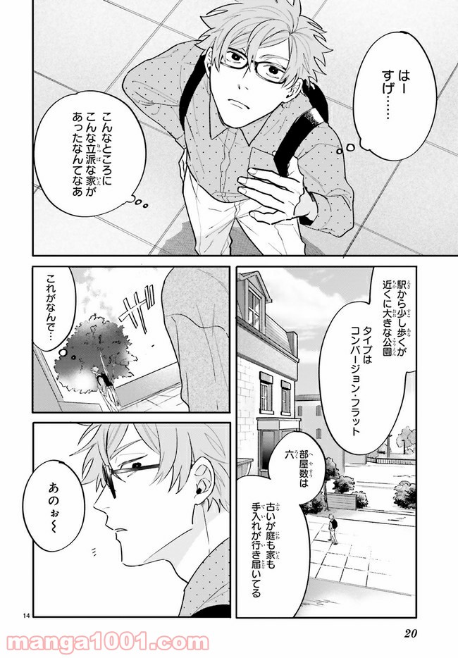 百年と魔女 第1.1話 - Trang 16